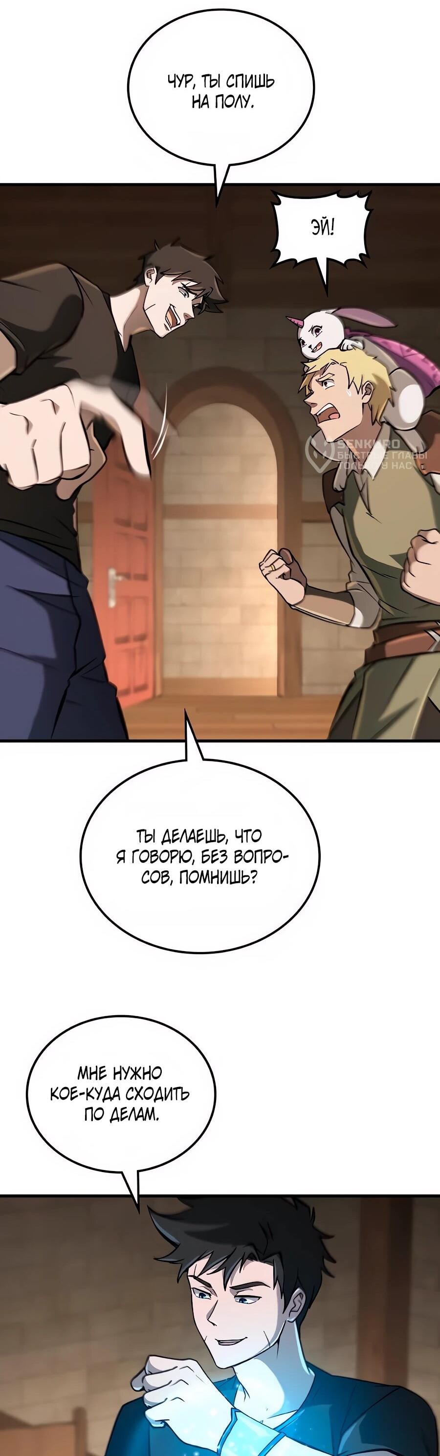 Манга Система вселенной - Глава 30 Страница 25