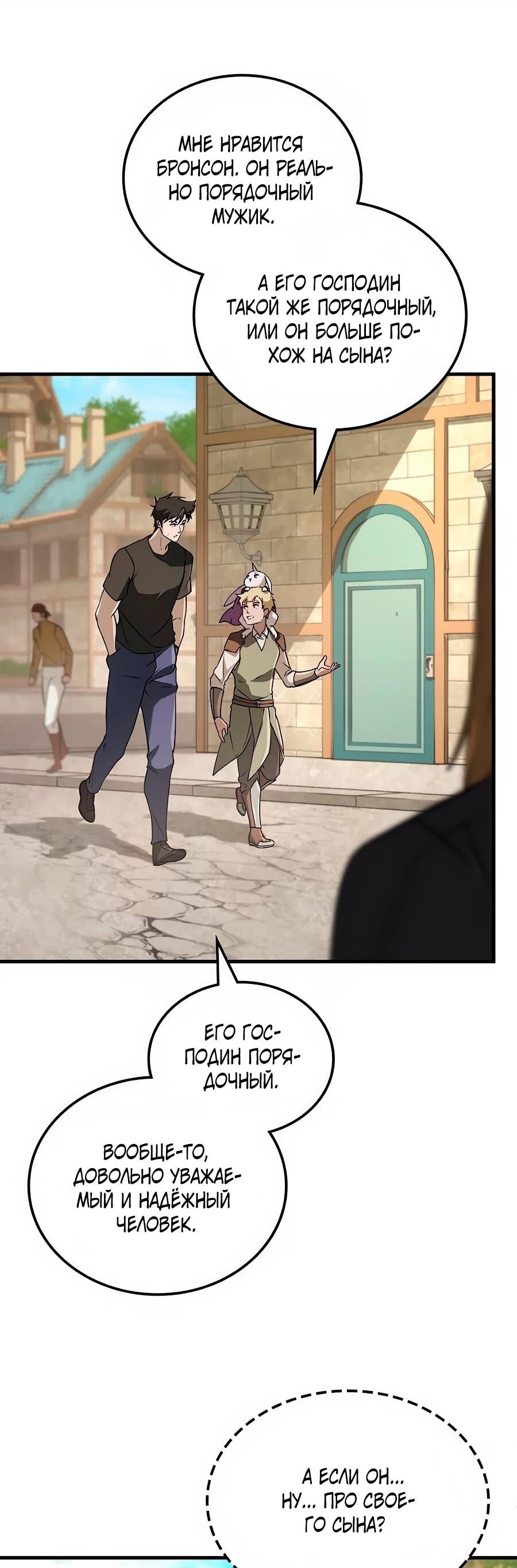 Манга Система вселенной - Глава 30 Страница 9