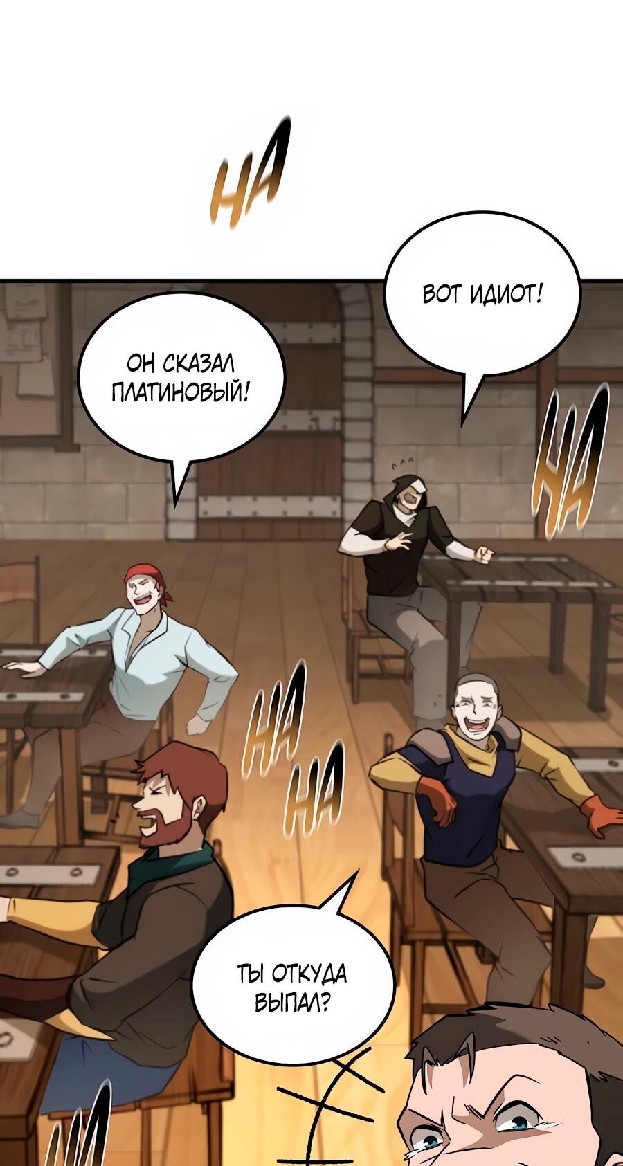 Манга Система вселенной - Глава 30 Страница 52