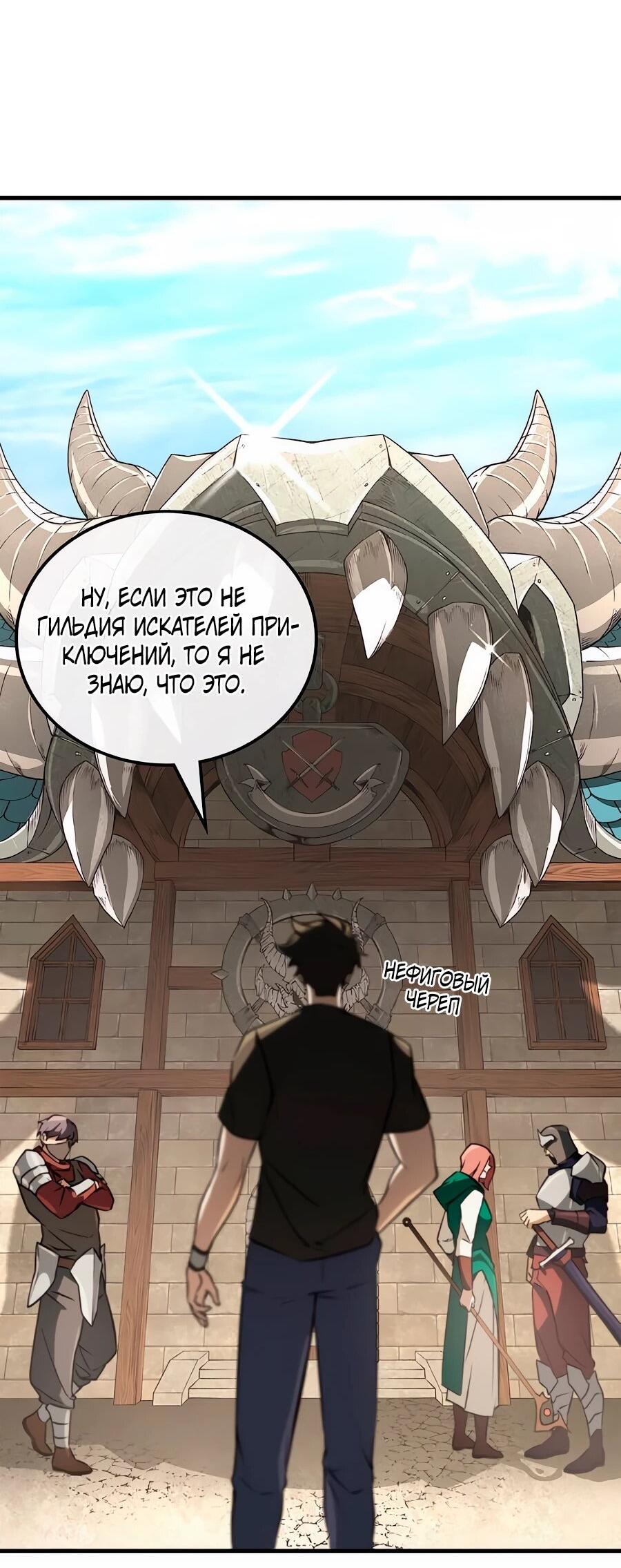 Манга Система вселенной - Глава 30 Страница 41