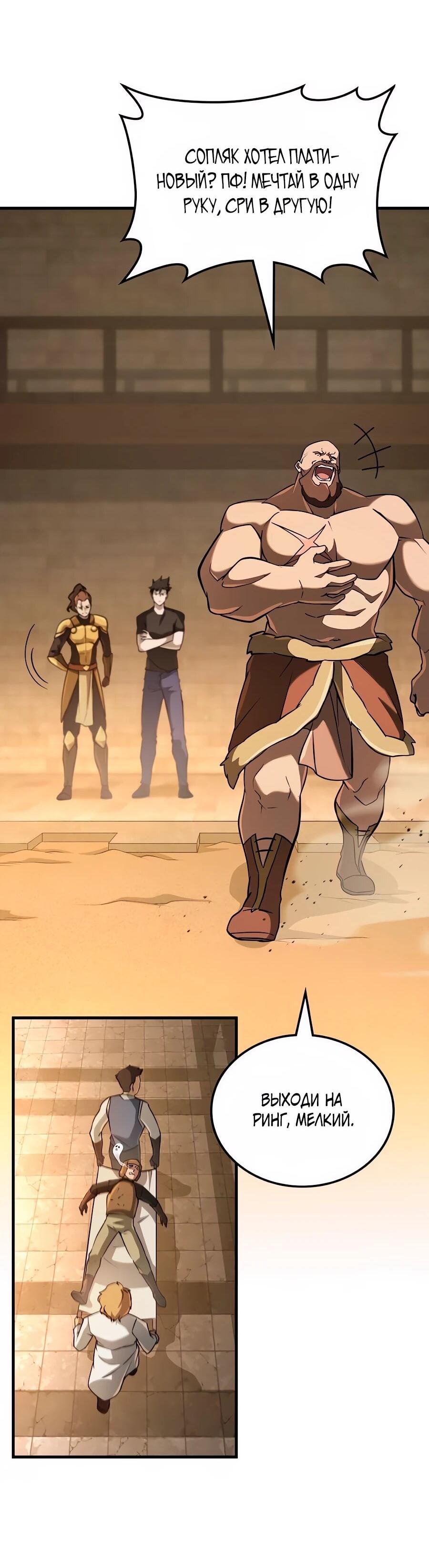 Манга Система вселенной - Глава 30 Страница 70