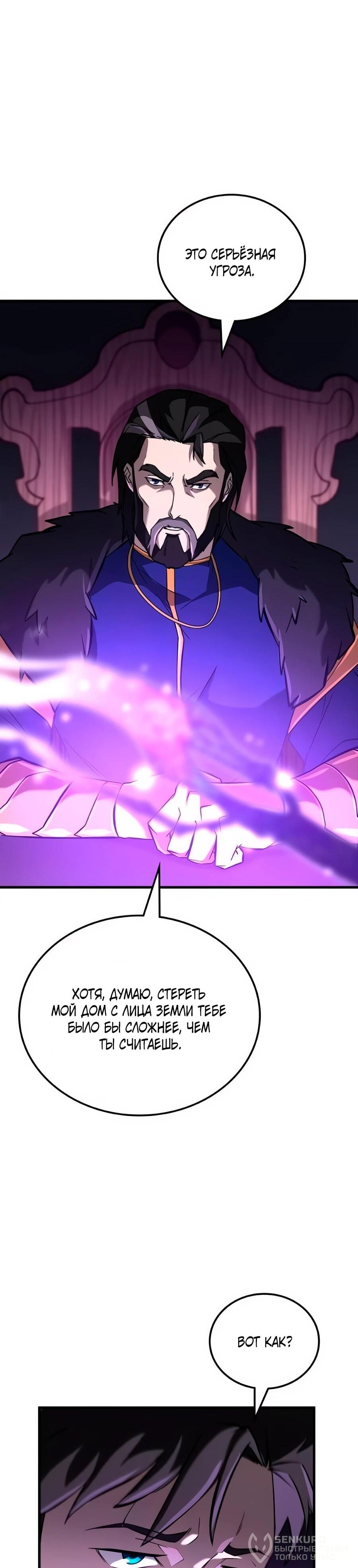 Манга Система вселенной - Глава 29 Страница 19