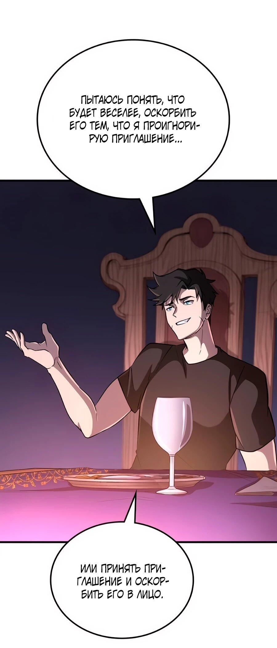 Манга Система вселенной - Глава 29 Страница 68