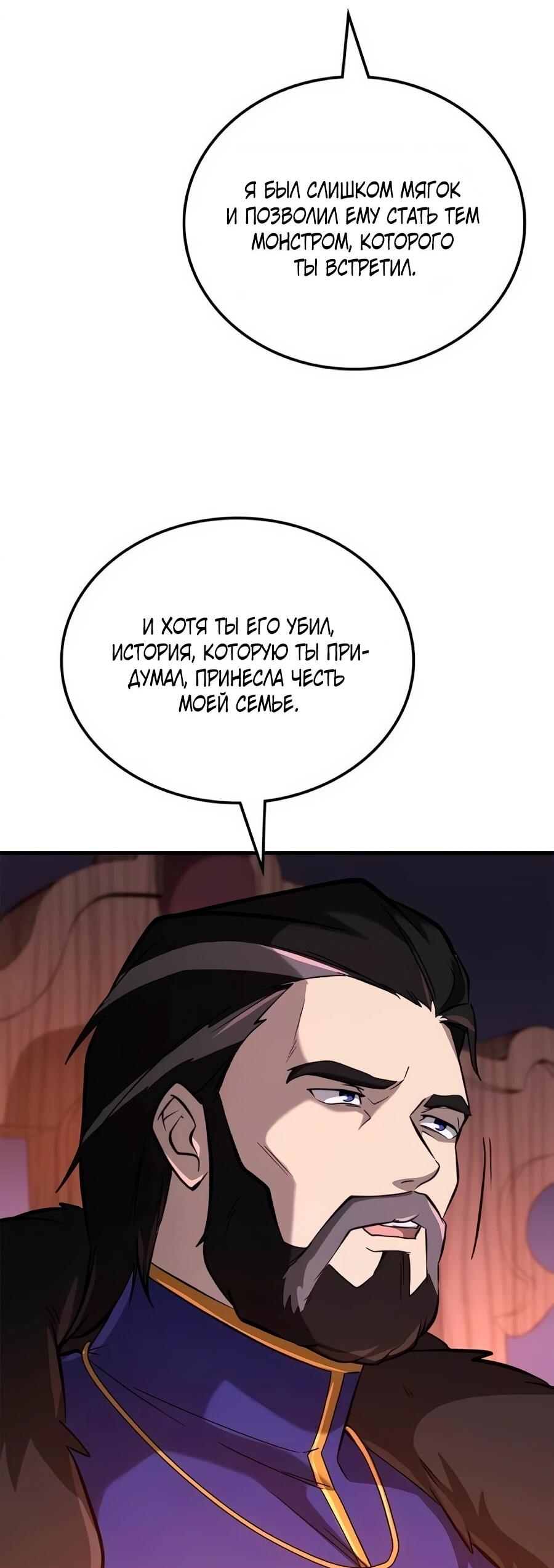 Манга Система вселенной - Глава 29 Страница 29