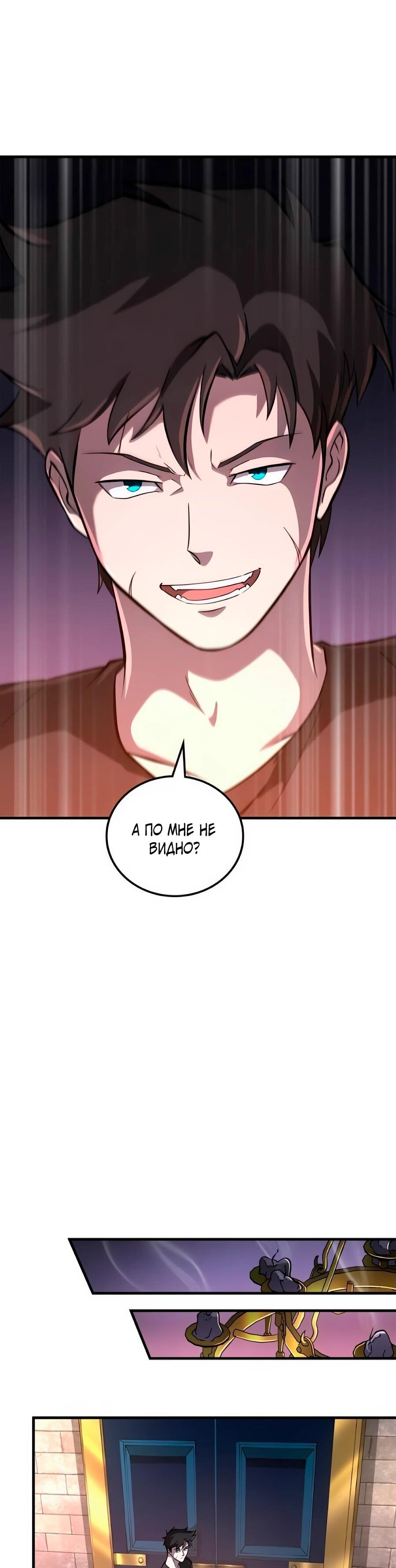 Манга Система вселенной - Глава 29 Страница 70