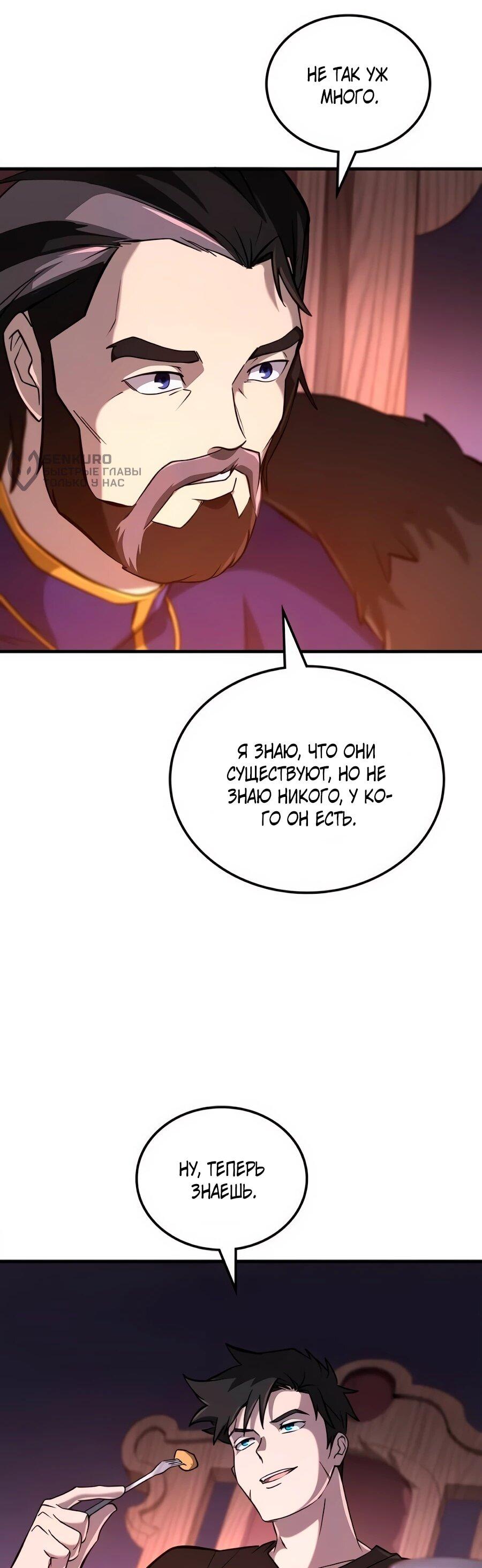 Манга Система вселенной - Глава 29 Страница 44