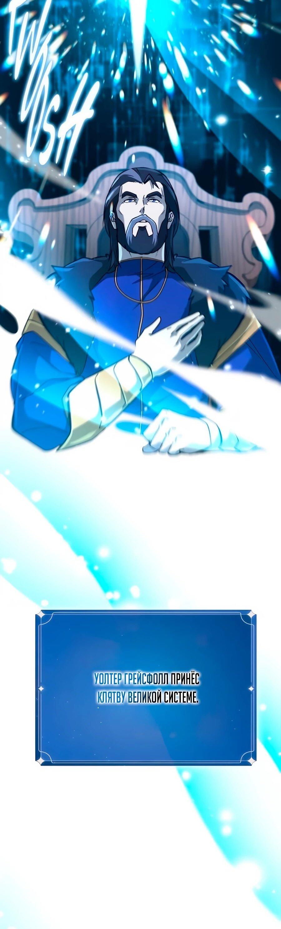 Манга Система вселенной - Глава 29 Страница 40