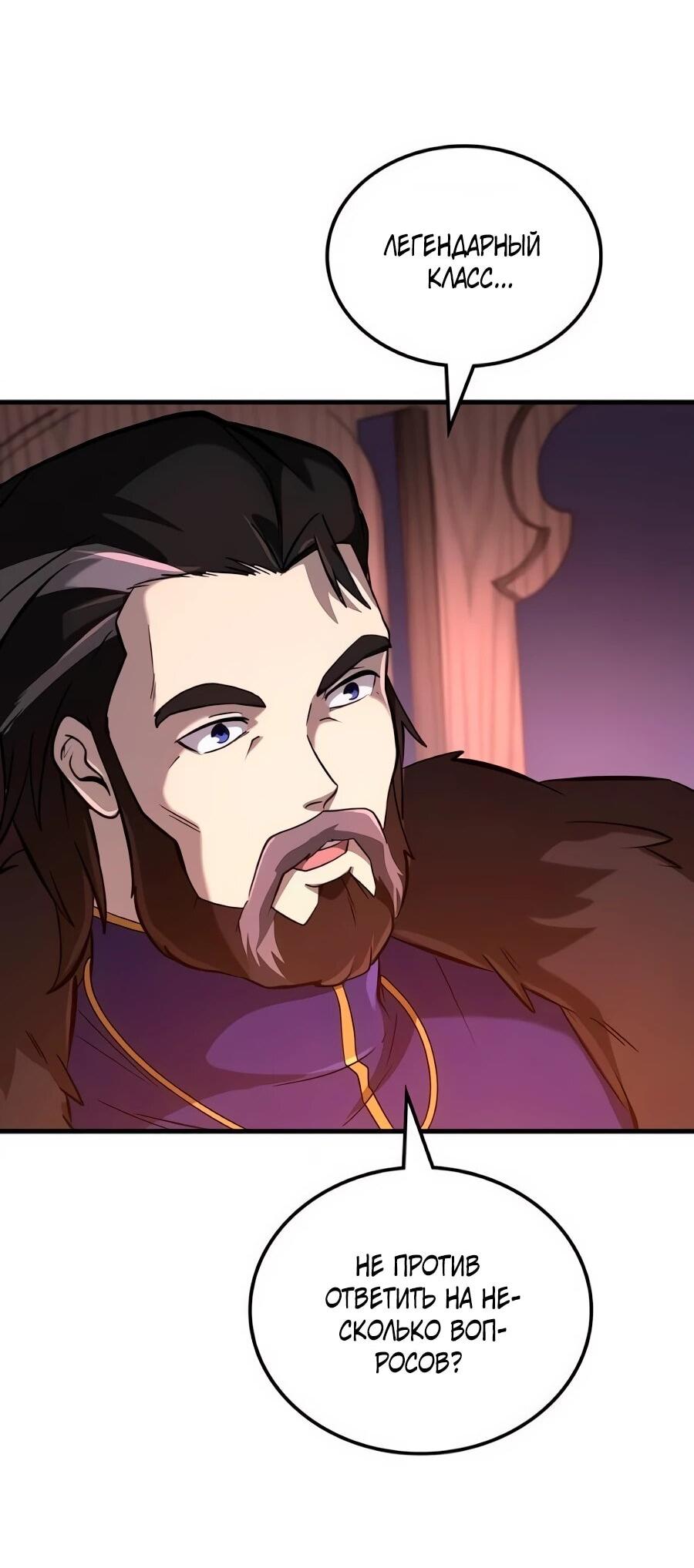 Манга Система вселенной - Глава 29 Страница 46