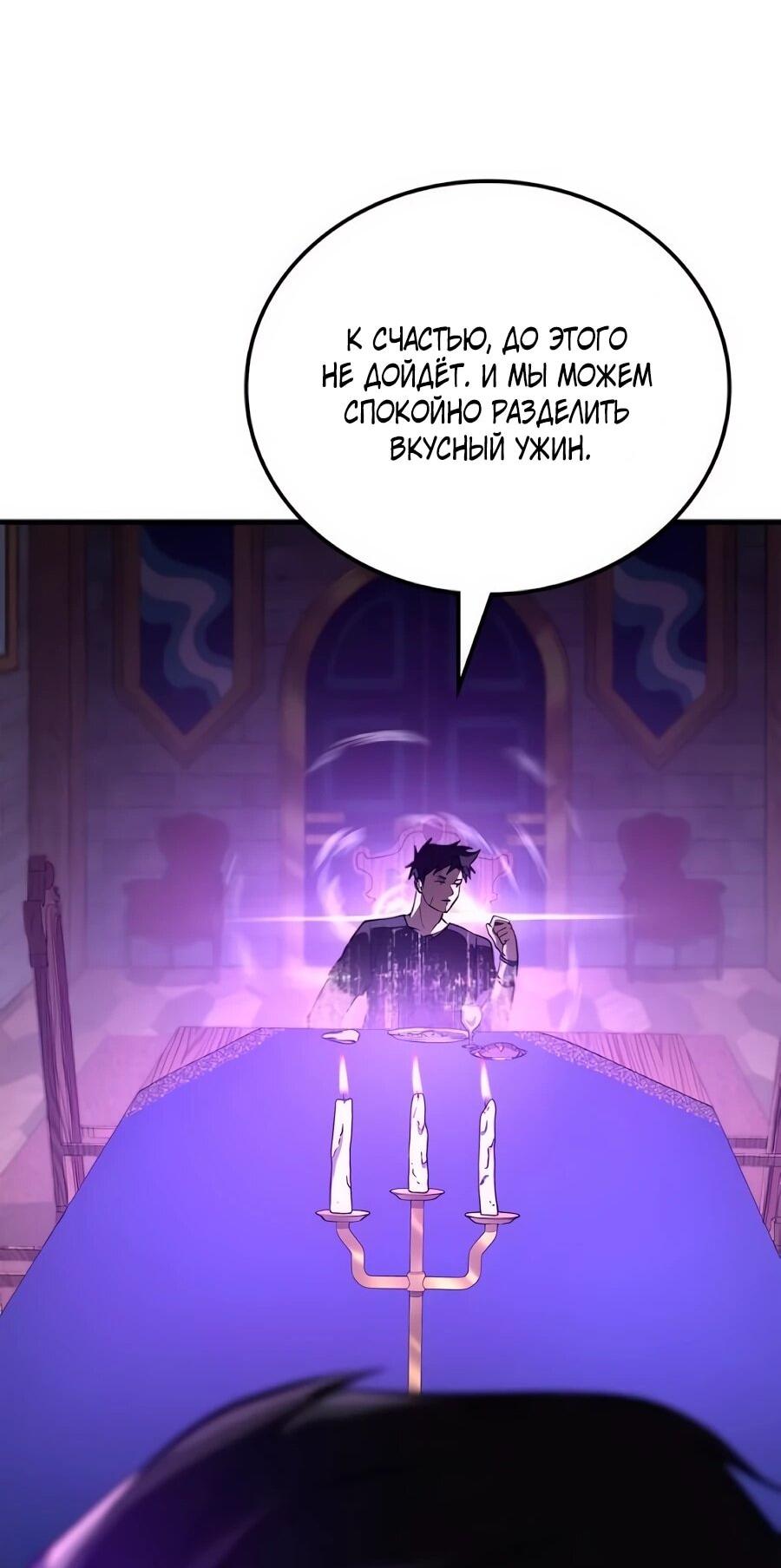 Манга Система вселенной - Глава 29 Страница 24