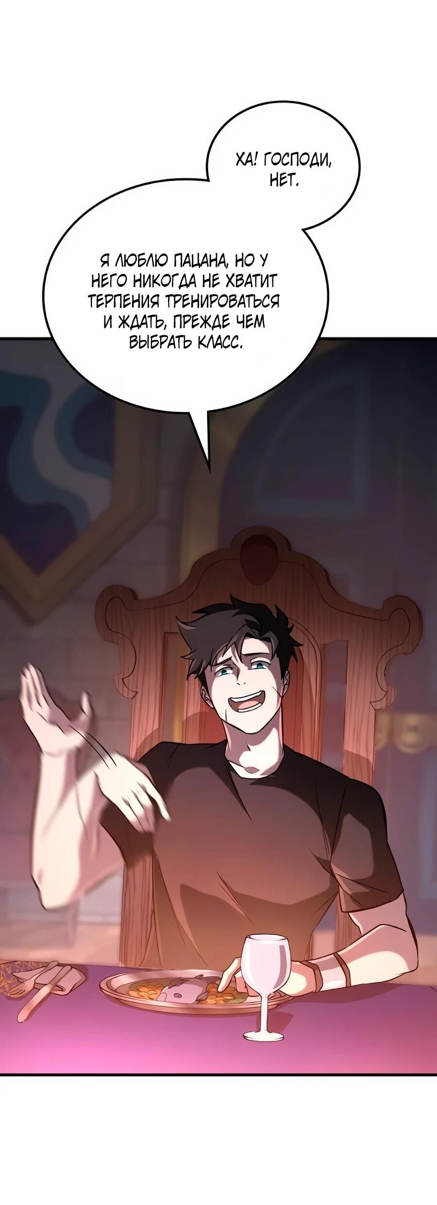 Манга Система вселенной - Глава 29 Страница 57