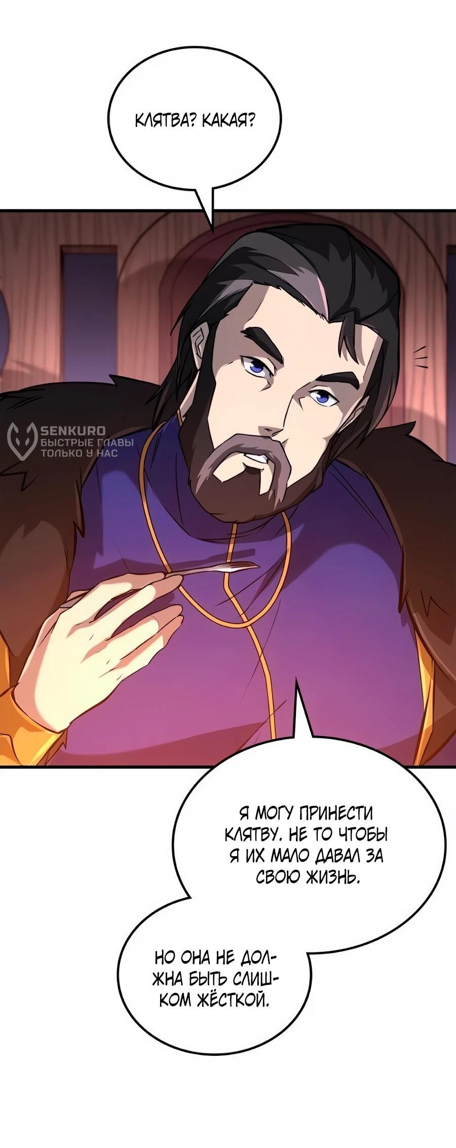 Манга Система вселенной - Глава 29 Страница 36