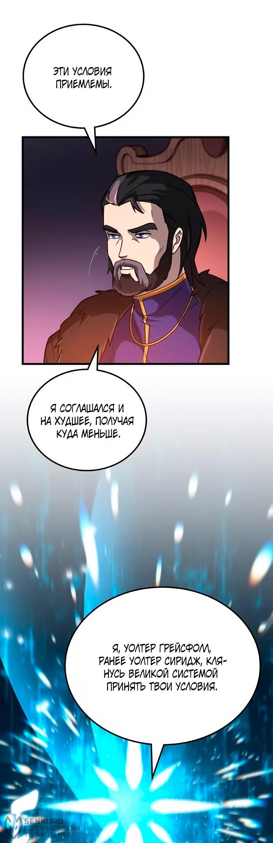 Манга Система вселенной - Глава 29 Страница 39