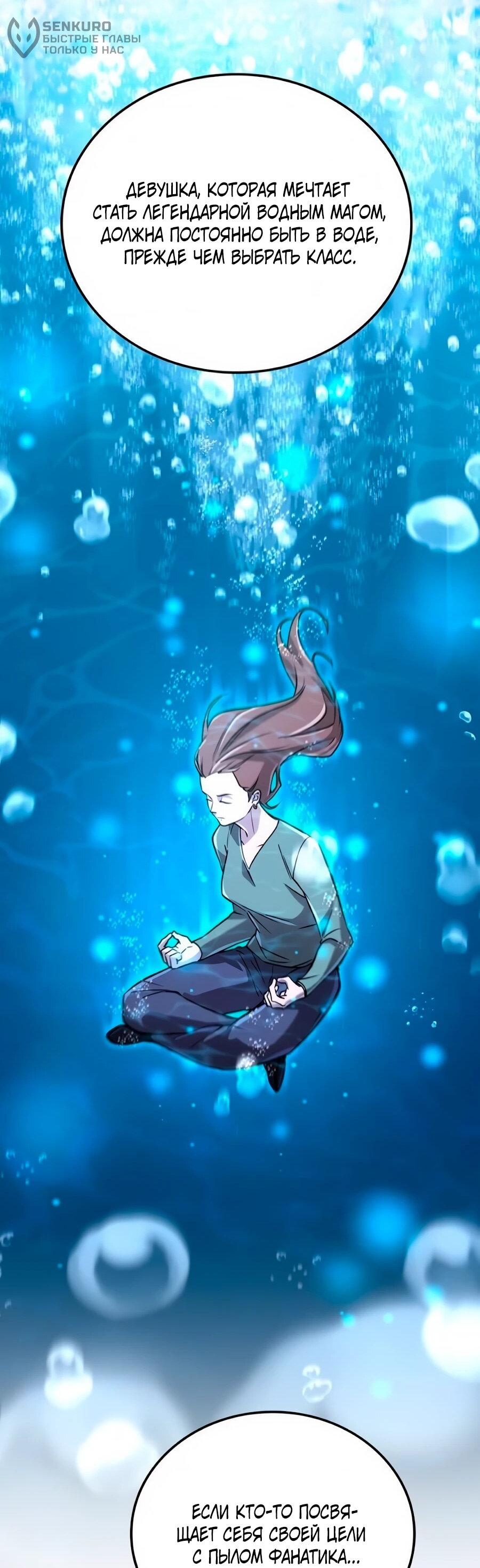 Манга Система вселенной - Глава 29 Страница 52