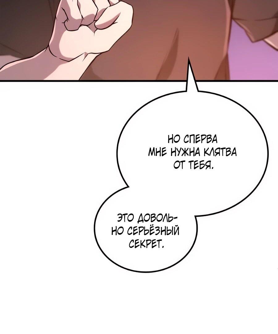 Манга Система вселенной - Глава 29 Страница 35