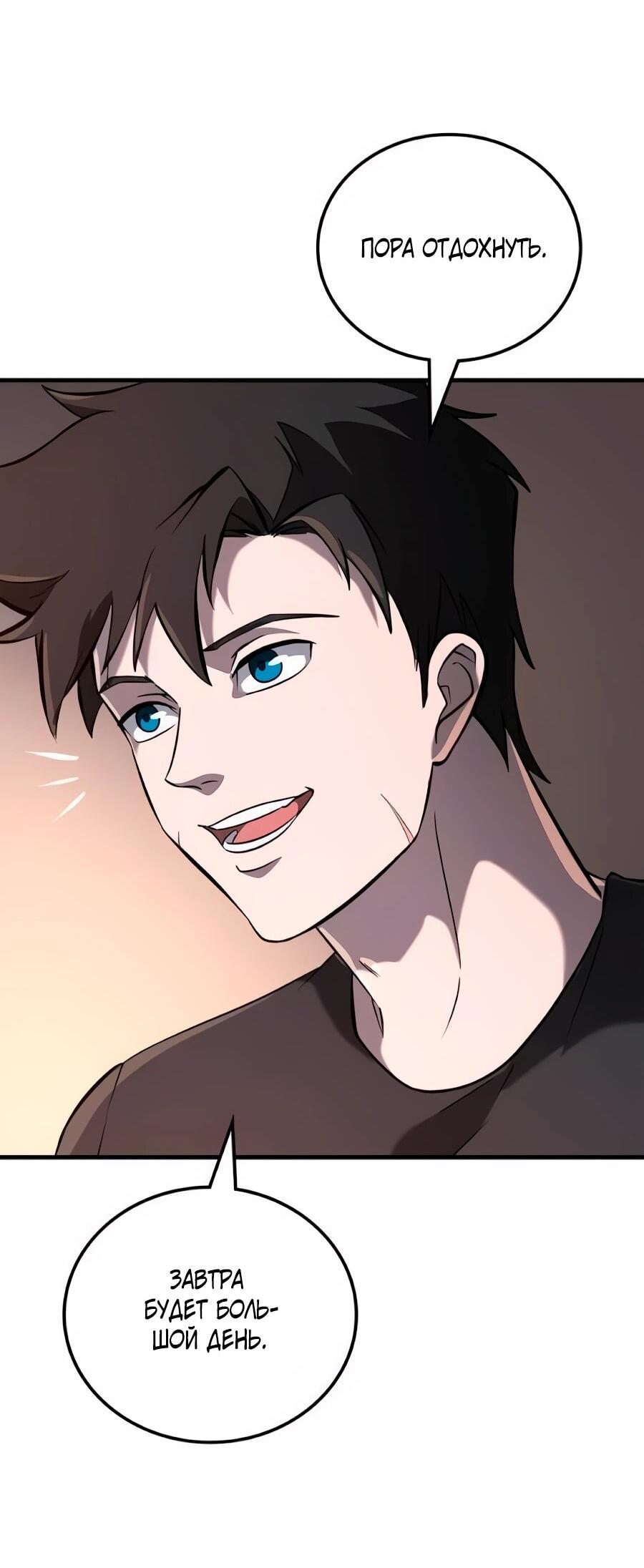 Манга Система вселенной - Глава 29 Страница 72