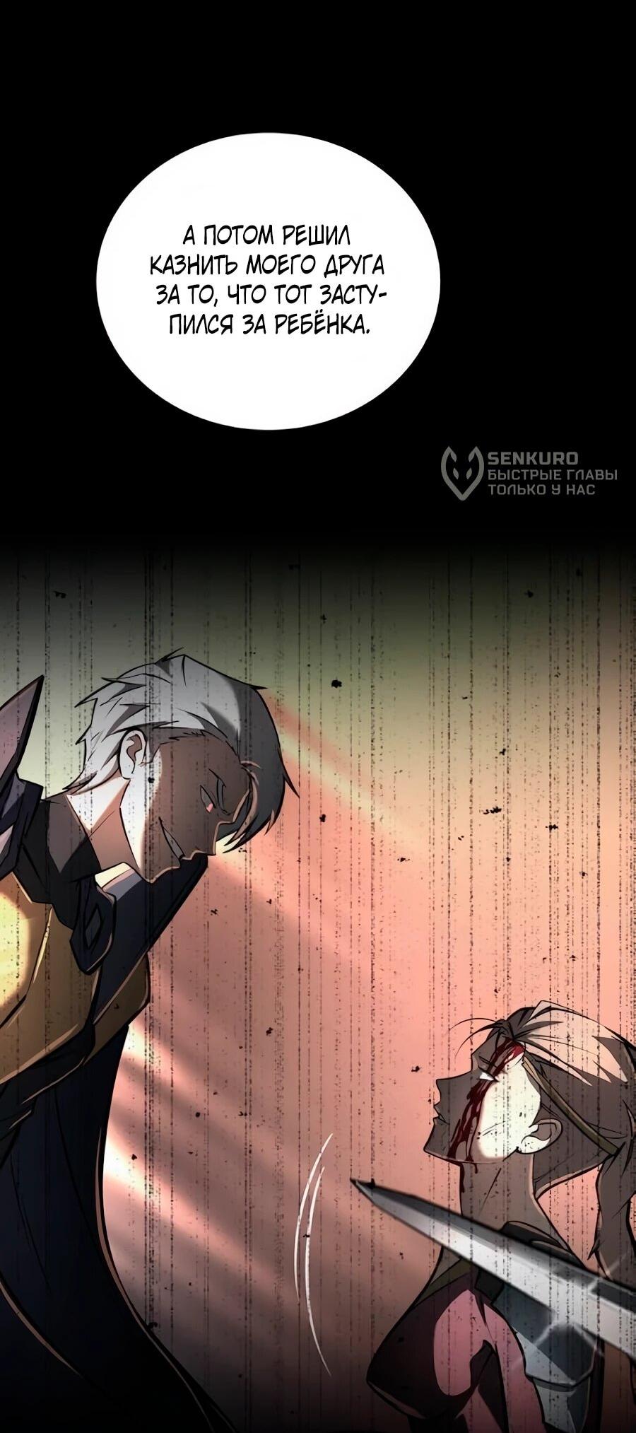 Манга Система вселенной - Глава 29 Страница 17