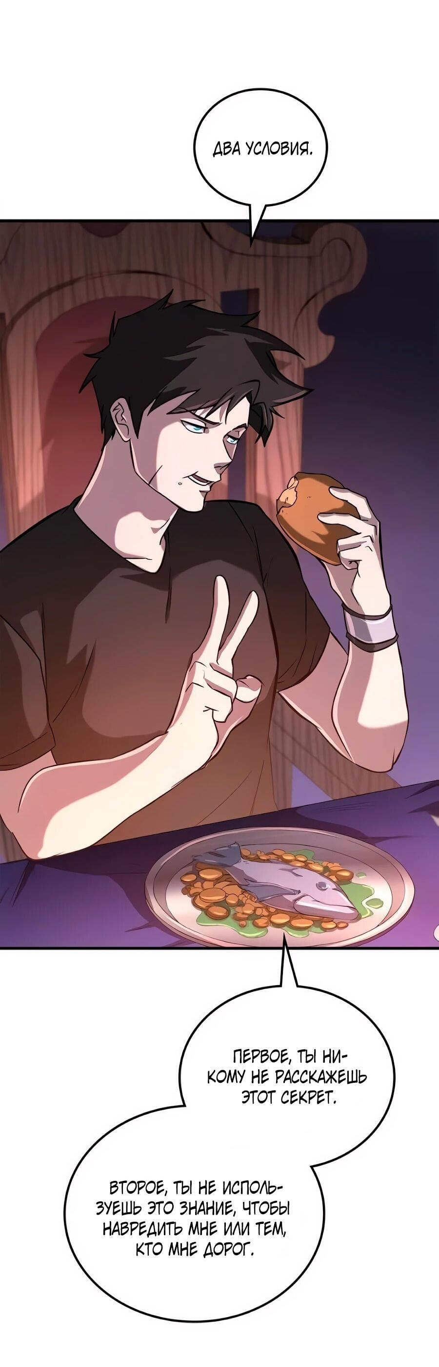 Манга Система вселенной - Глава 29 Страница 37