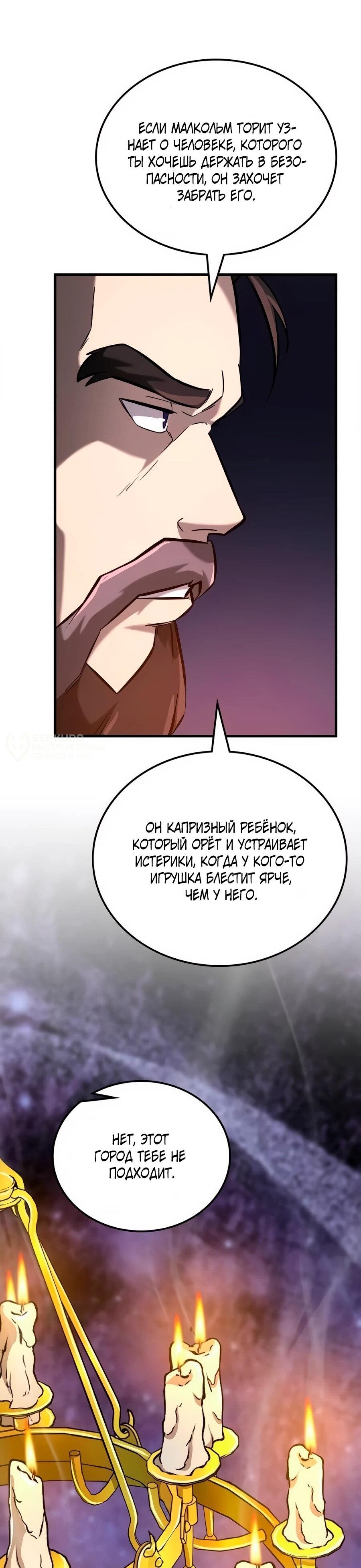 Манга Система вселенной - Глава 29 Страница 62