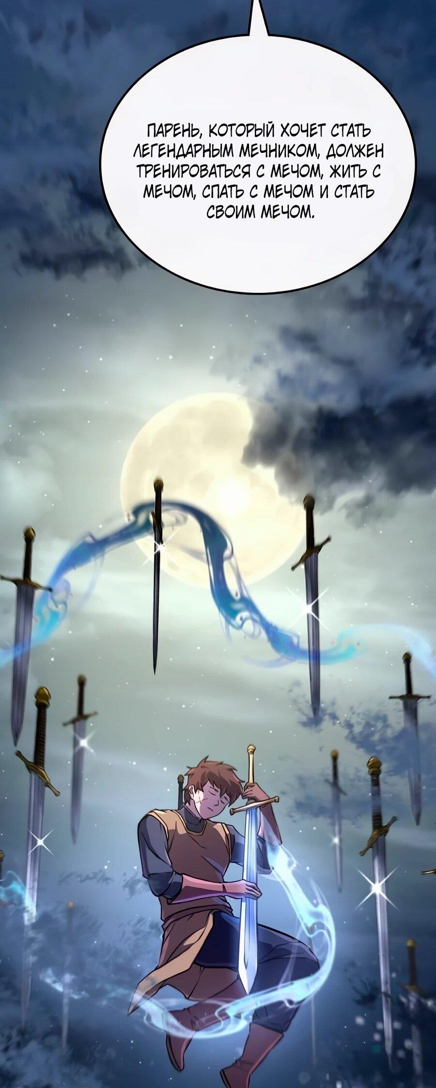 Манга Система вселенной - Глава 29 Страница 50