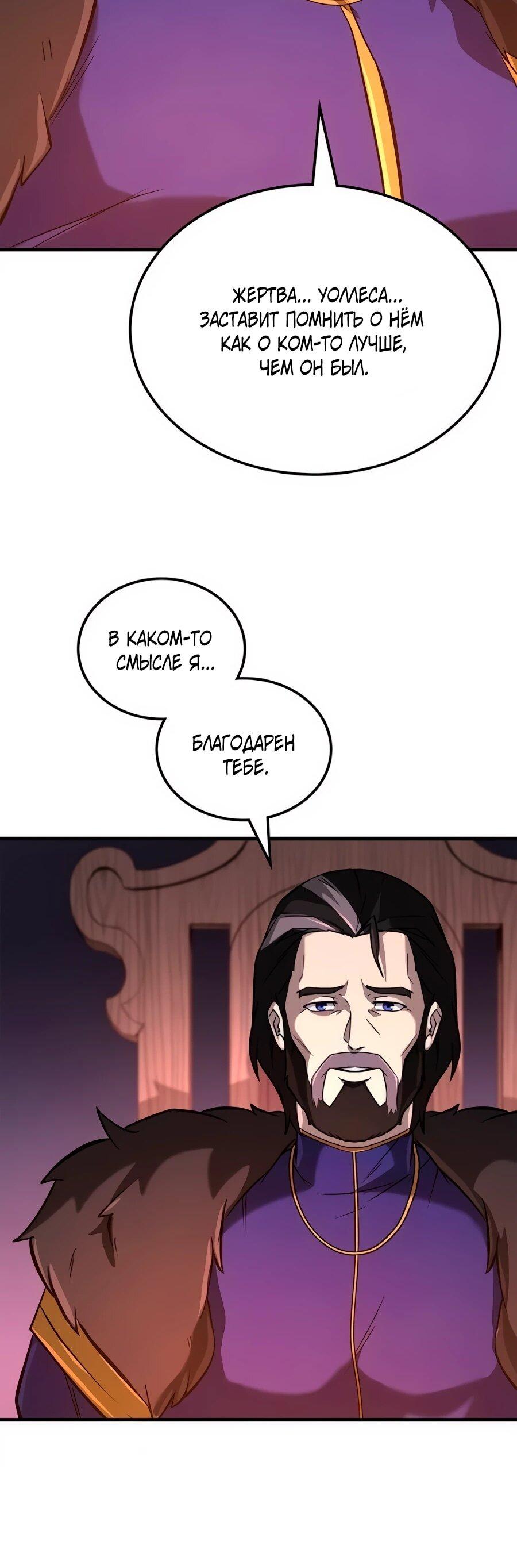 Манга Система вселенной - Глава 29 Страница 30