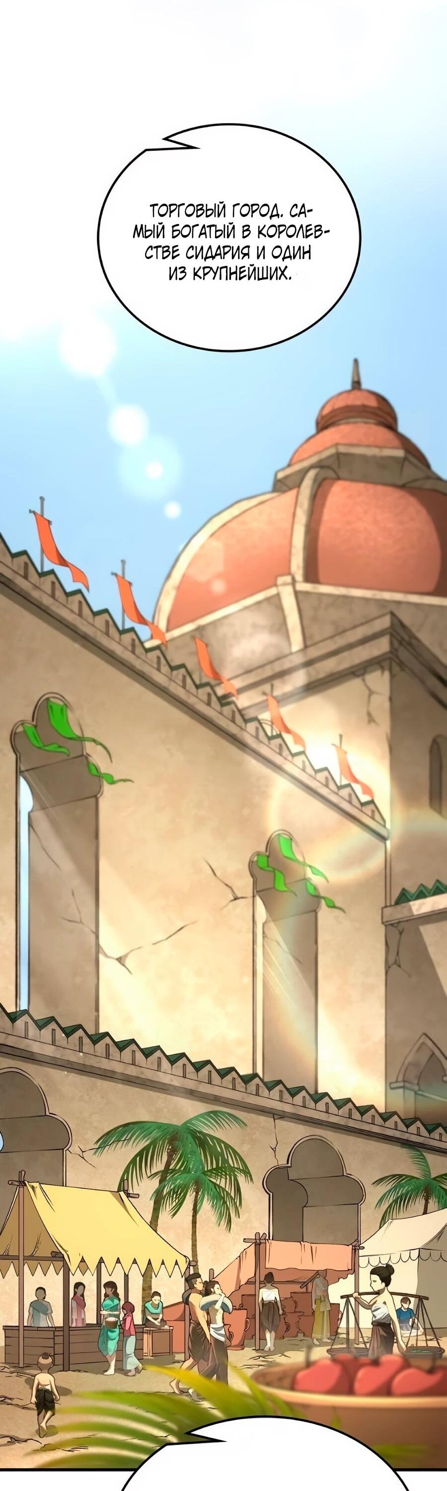 Манга Система вселенной - Глава 29 Страница 64