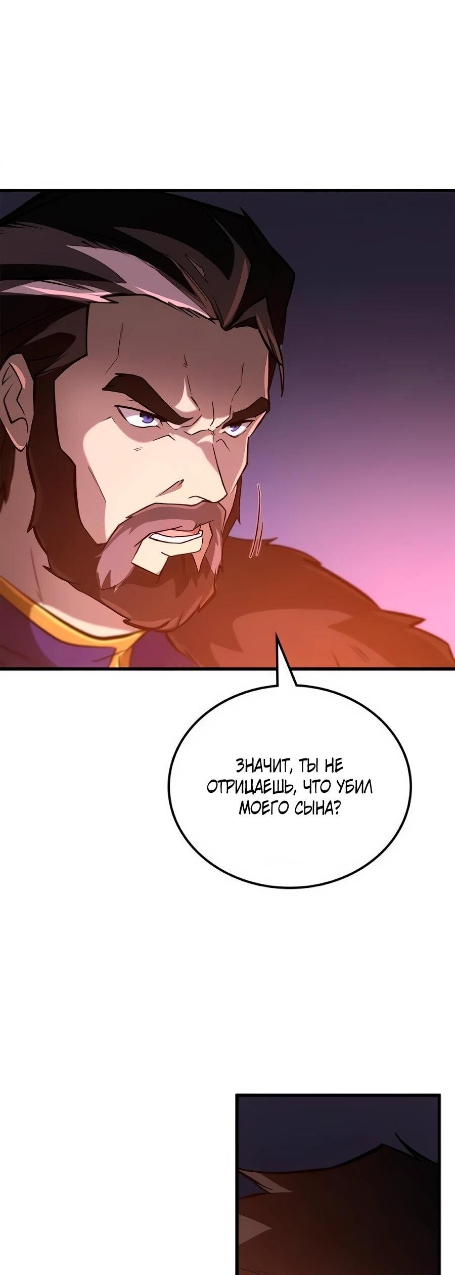 Манга Система вселенной - Глава 29 Страница 10