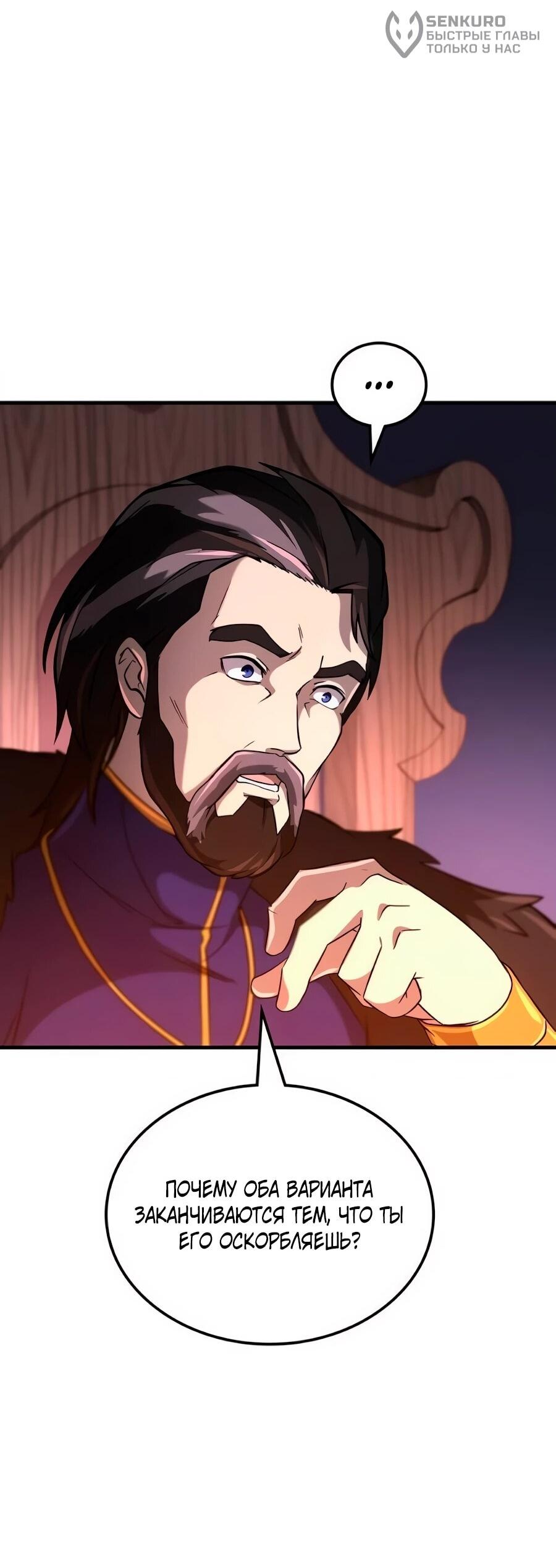 Манга Система вселенной - Глава 29 Страница 69