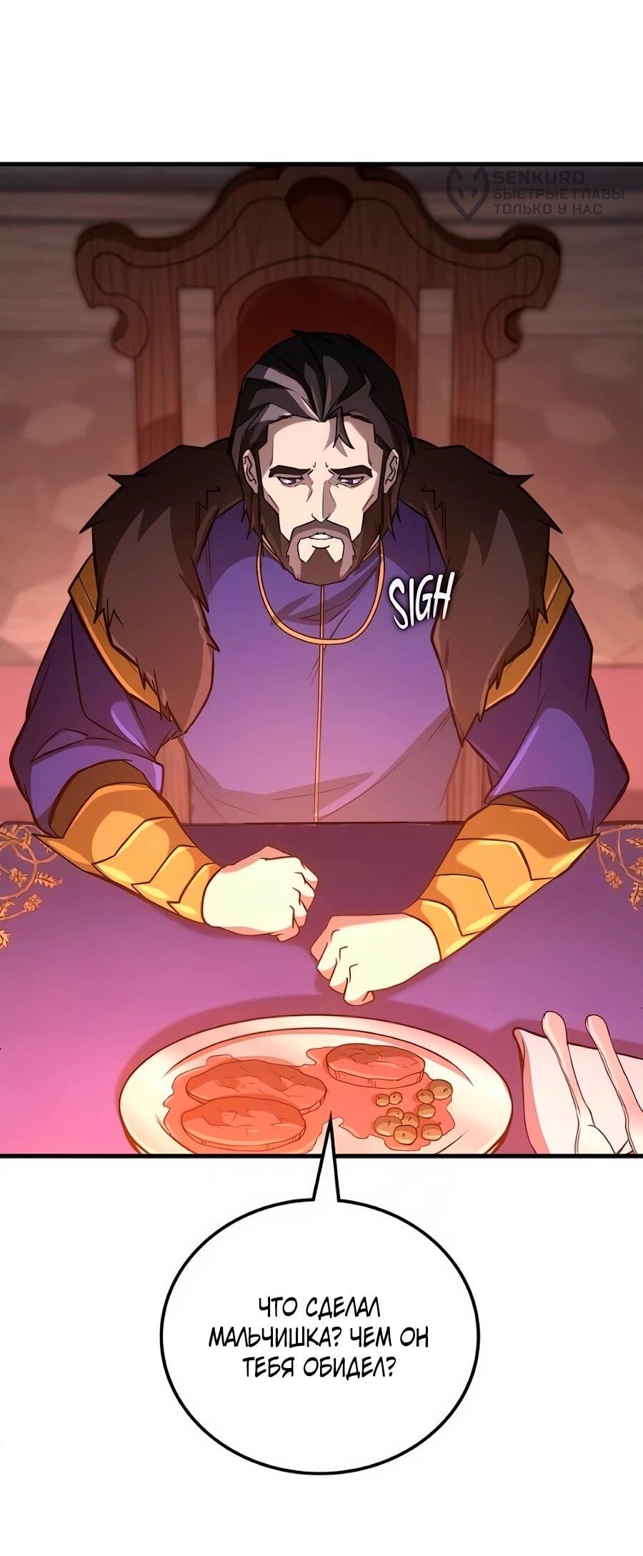 Манга Система вселенной - Глава 29 Страница 13