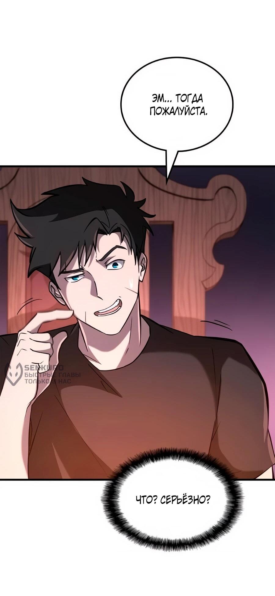 Манга Система вселенной - Глава 29 Страница 31