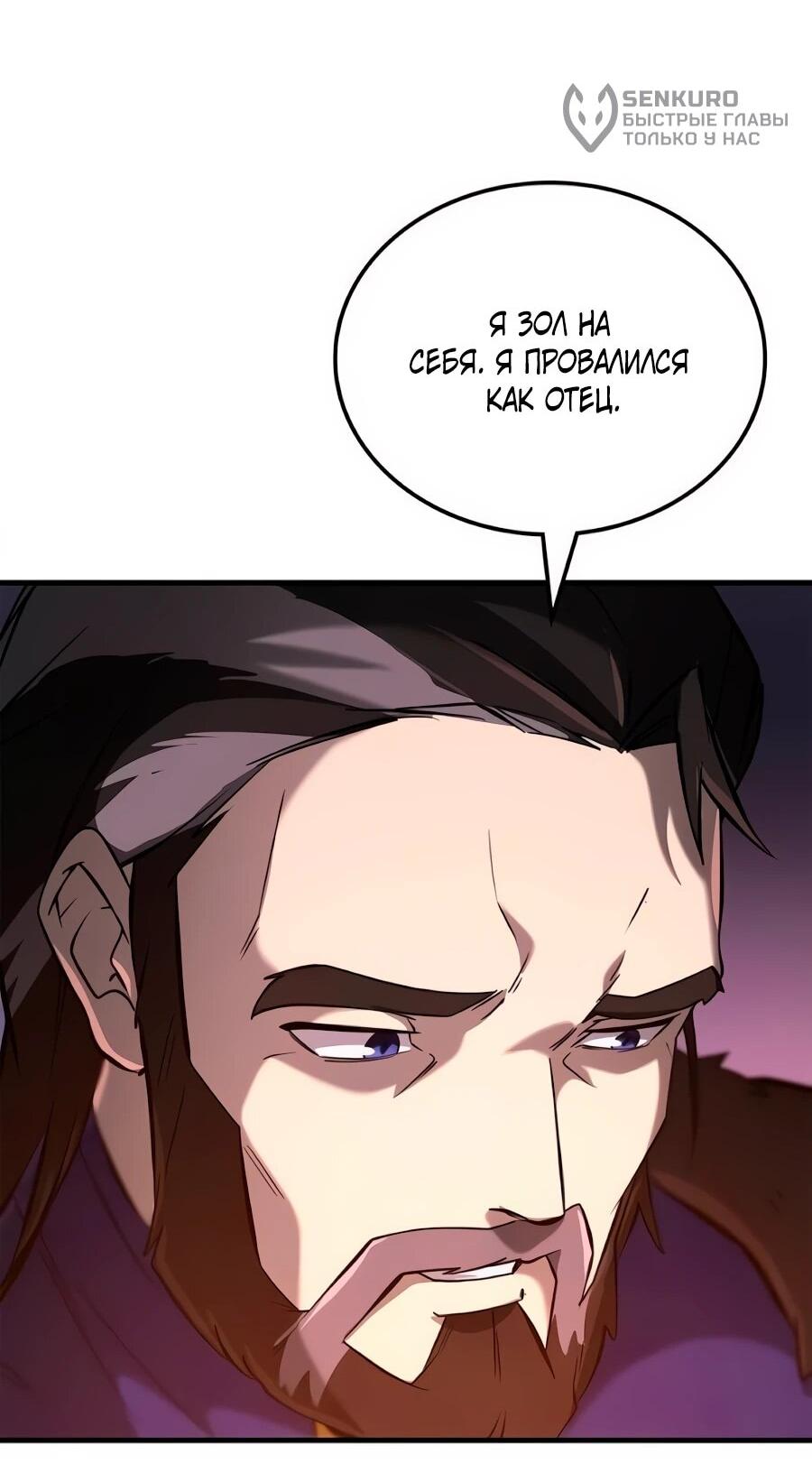 Манга Система вселенной - Глава 29 Страница 28