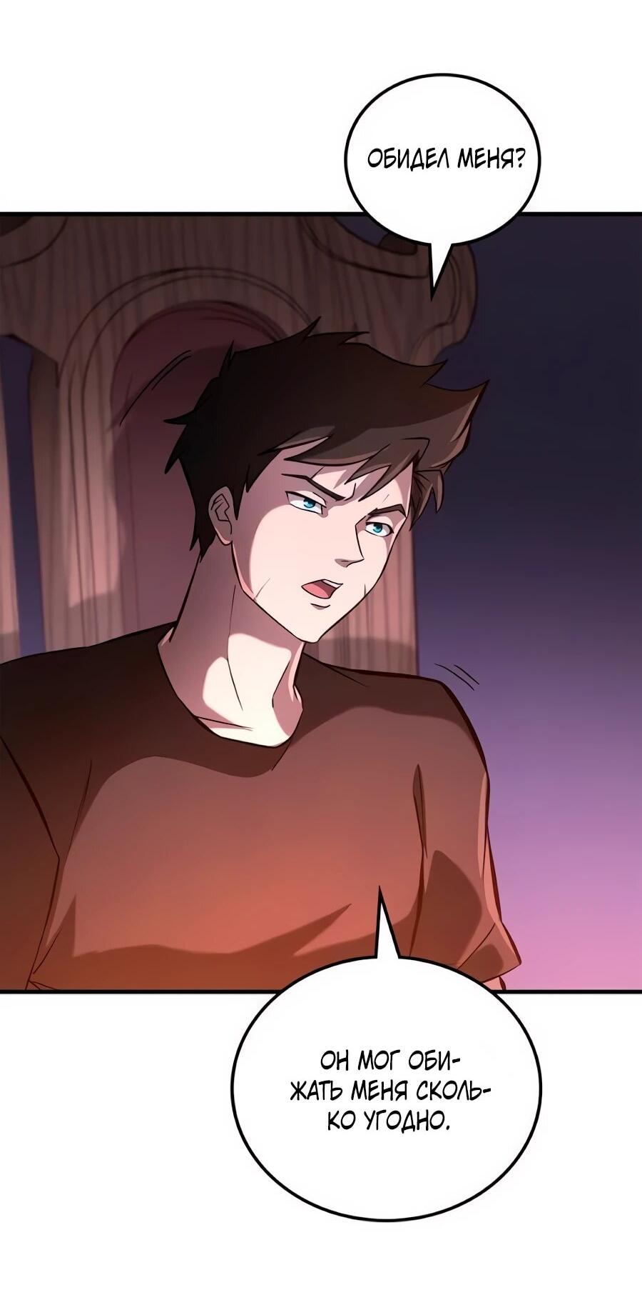 Манга Система вселенной - Глава 29 Страница 14