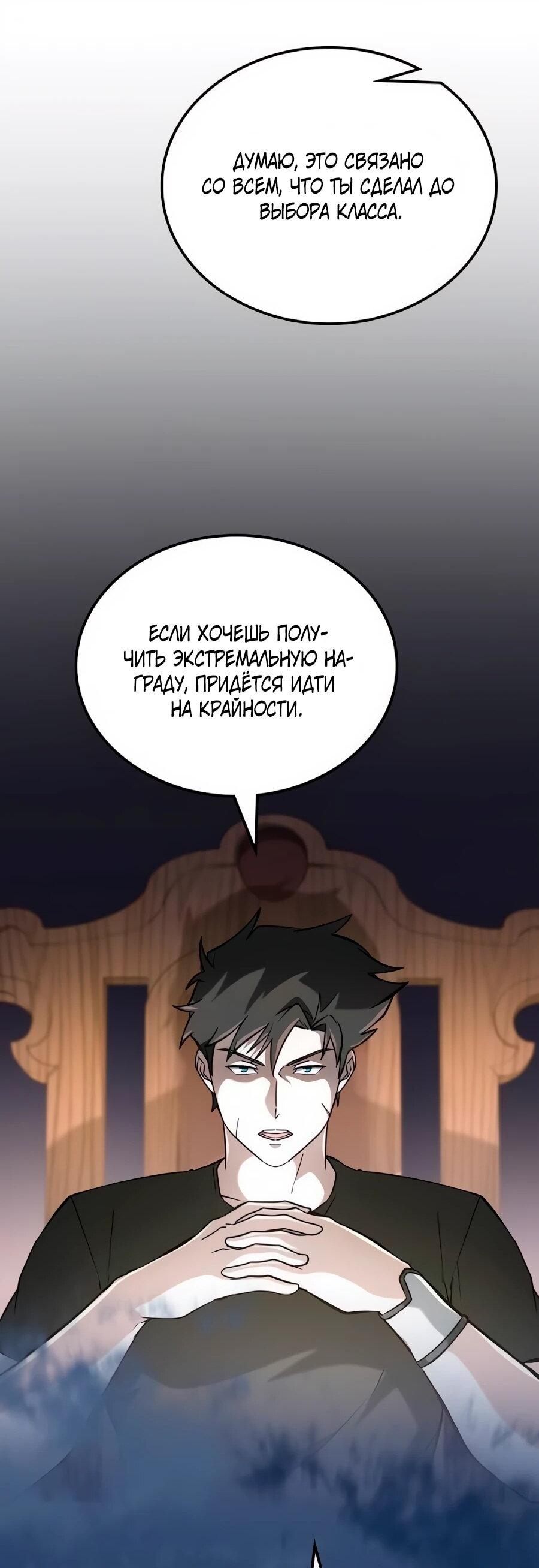 Манга Система вселенной - Глава 29 Страница 49