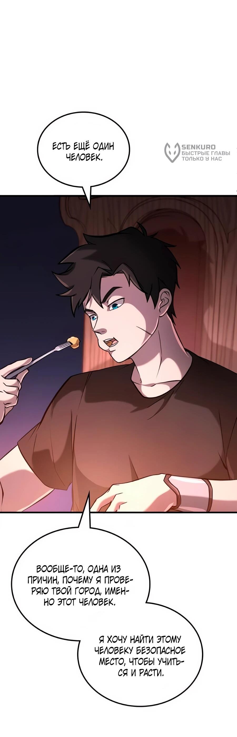 Манга Система вселенной - Глава 29 Страница 55