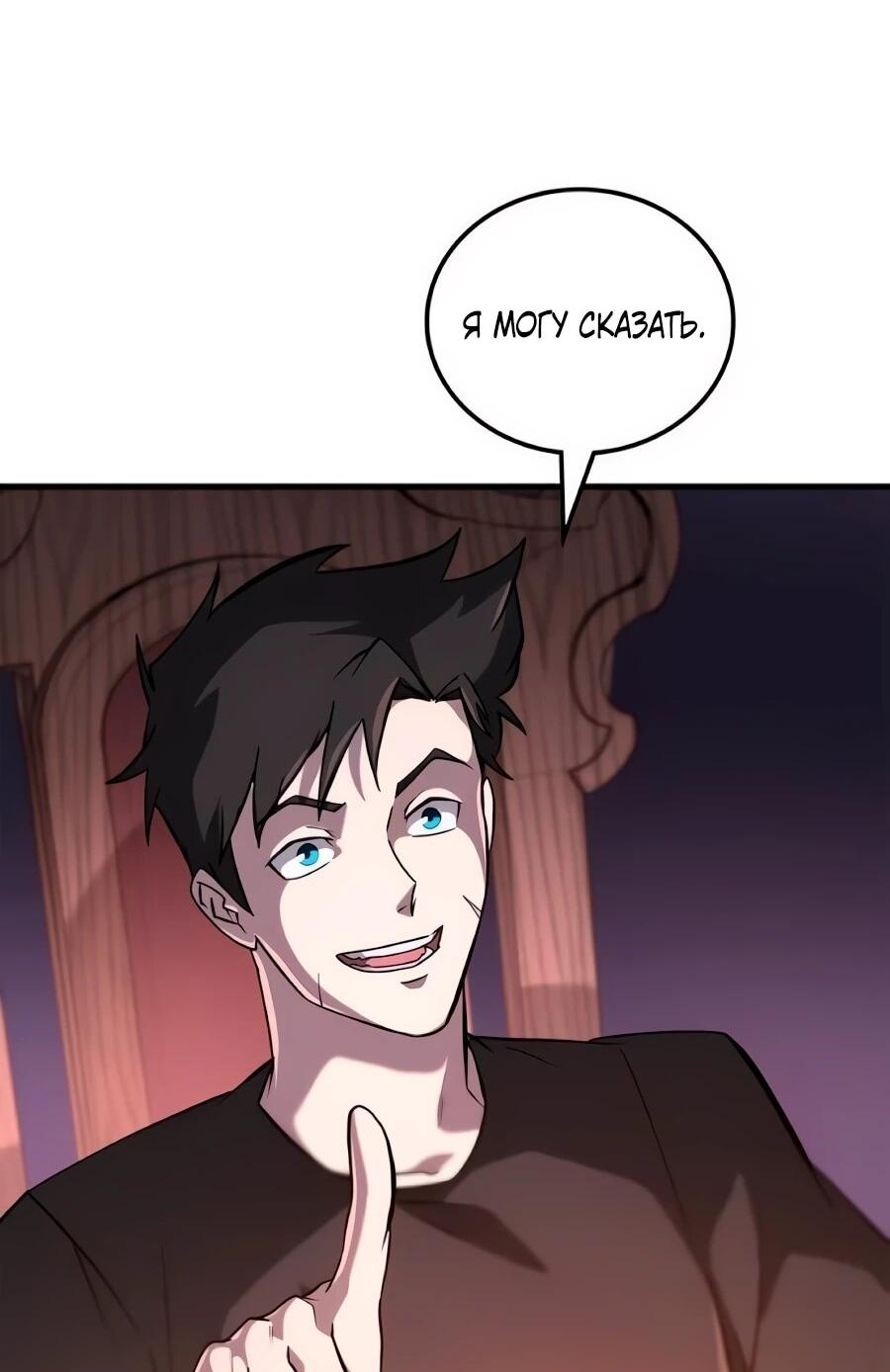 Манга Система вселенной - Глава 29 Страница 34