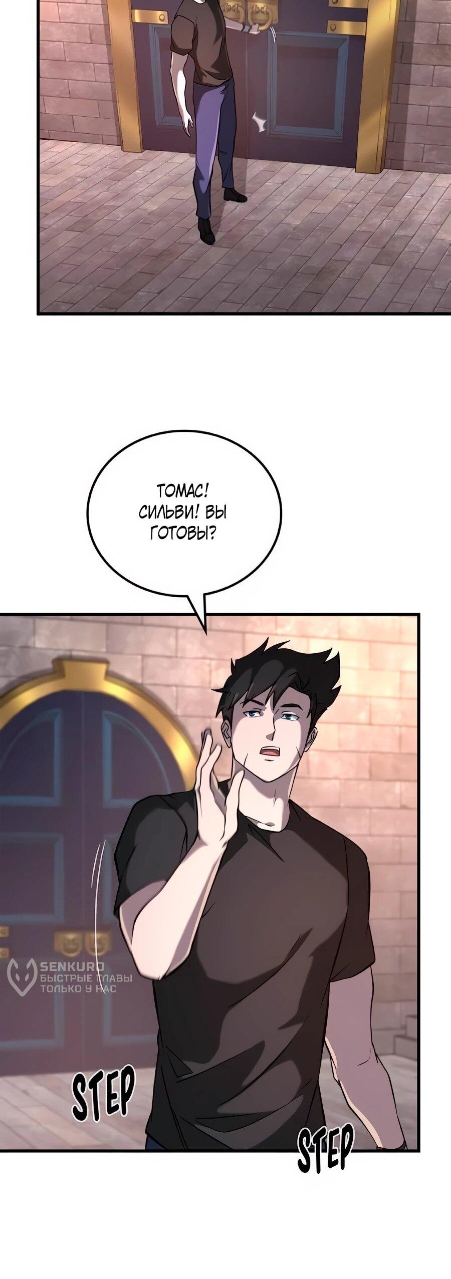 Манга Система вселенной - Глава 29 Страница 71