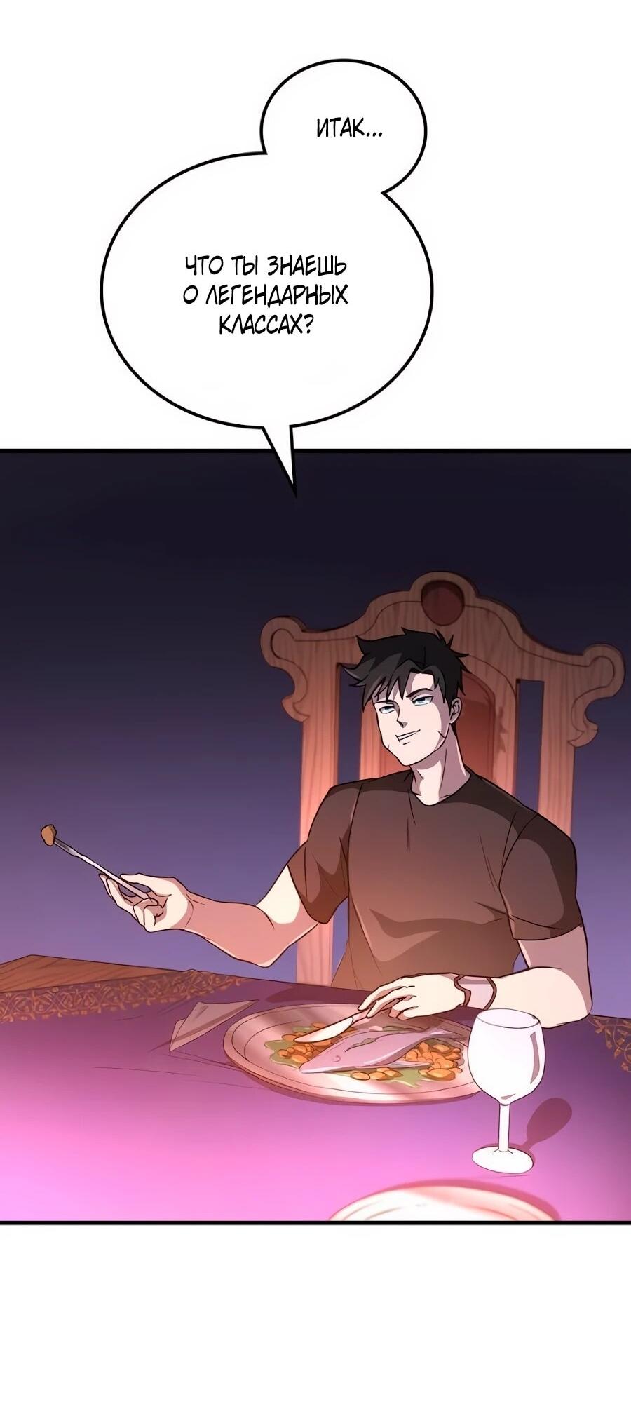 Манга Система вселенной - Глава 29 Страница 42