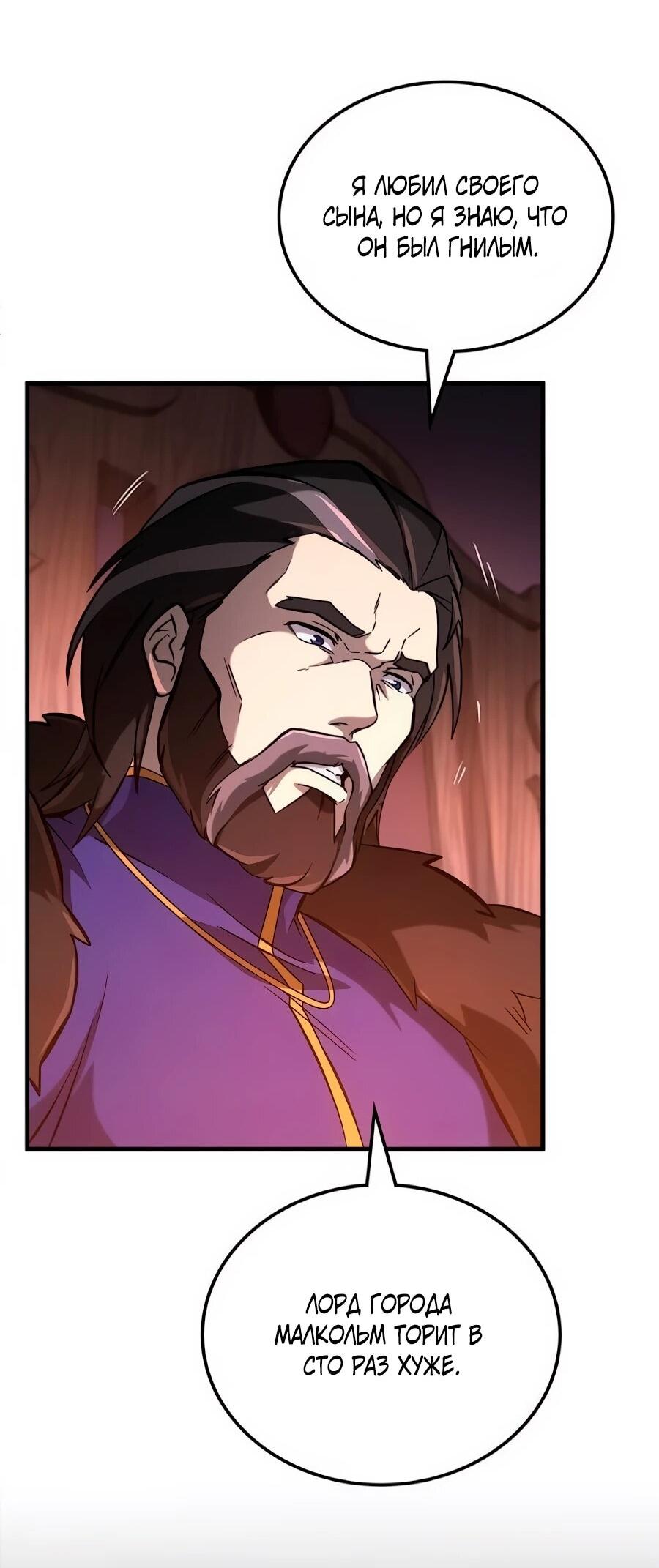 Манга Система вселенной - Глава 29 Страница 60