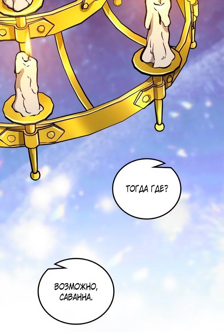 Манга Система вселенной - Глава 29 Страница 63