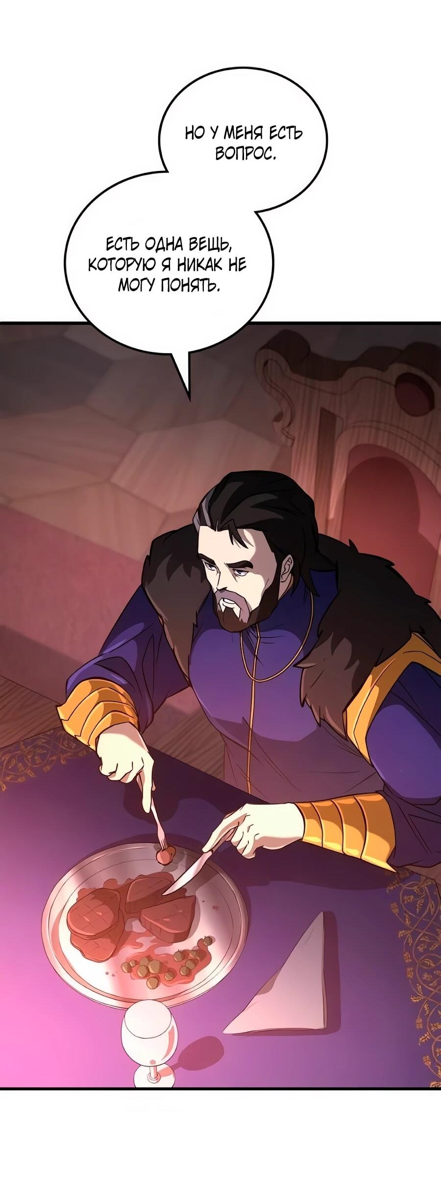 Манга Система вселенной - Глава 29 Страница 32