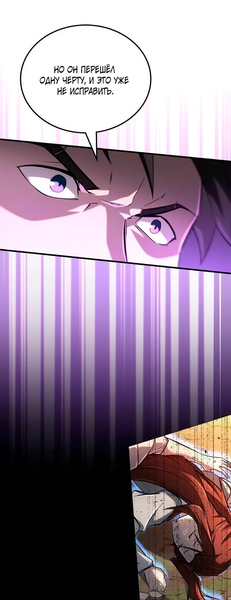 Манга Система вселенной - Глава 29 Страница 15