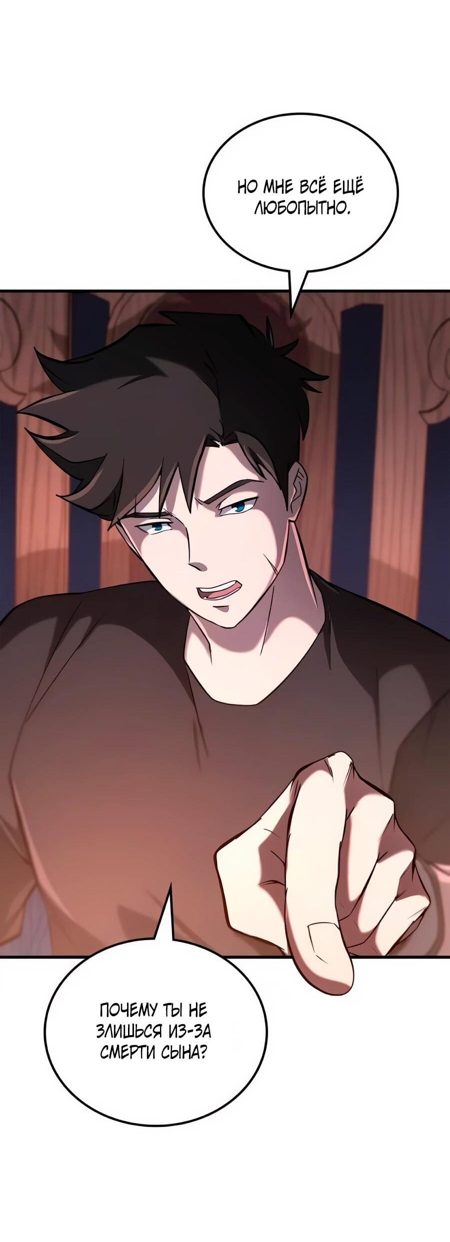 Манга Система вселенной - Глава 29 Страница 26