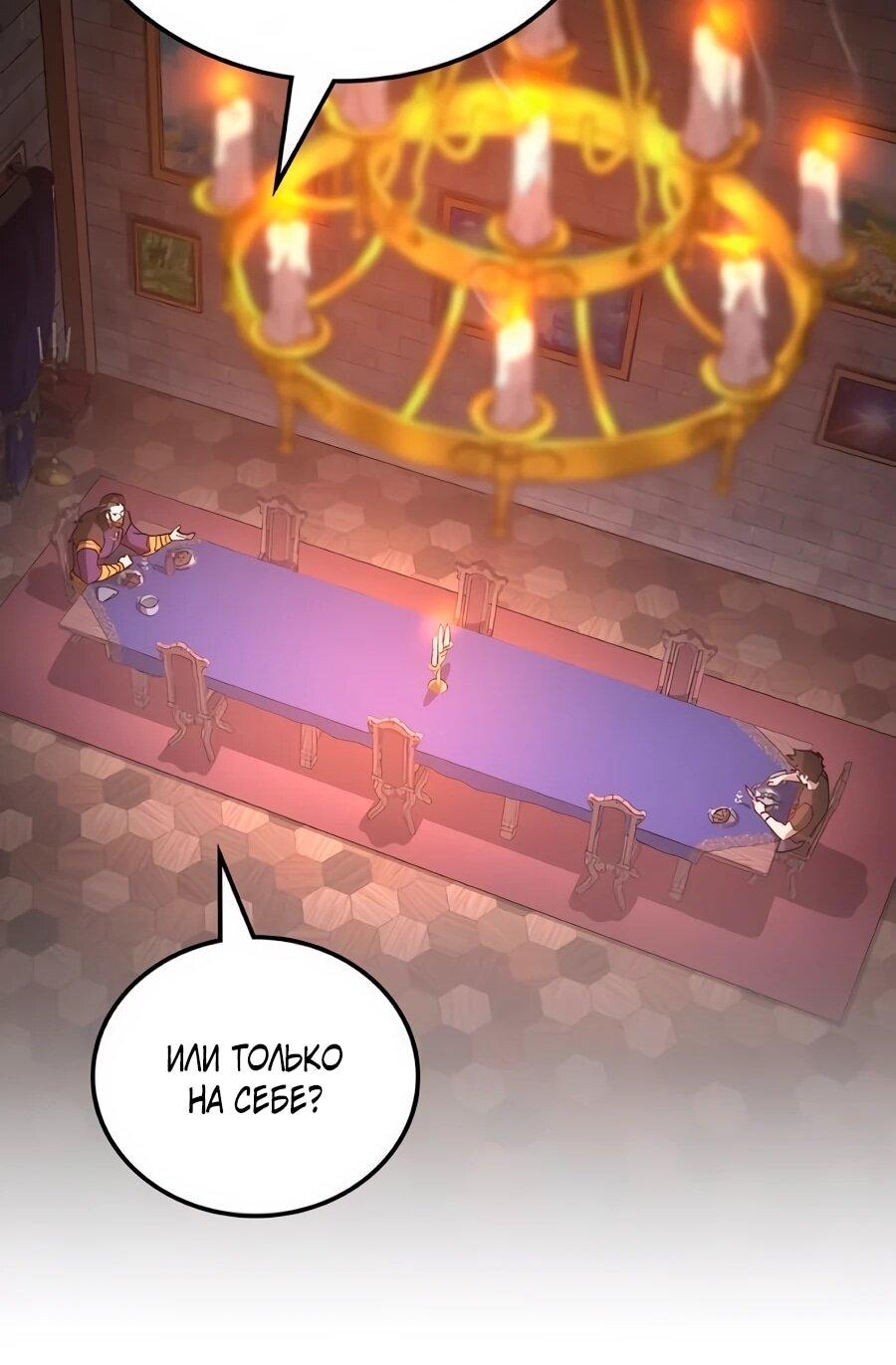 Манга Система вселенной - Глава 29 Страница 54