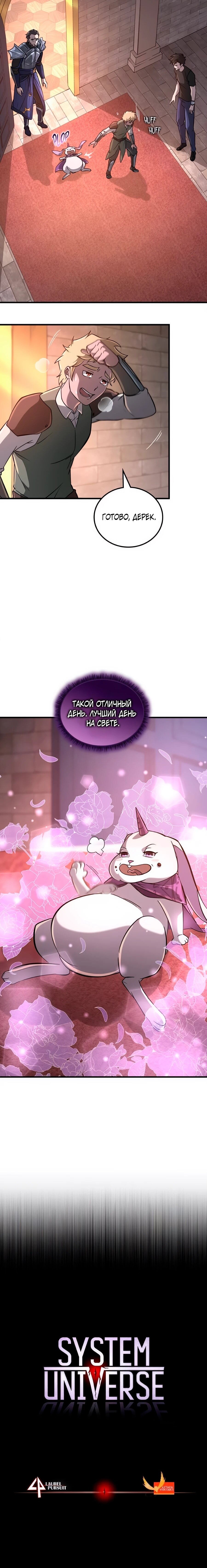 Манга Система вселенной - Глава 29 Страница 75