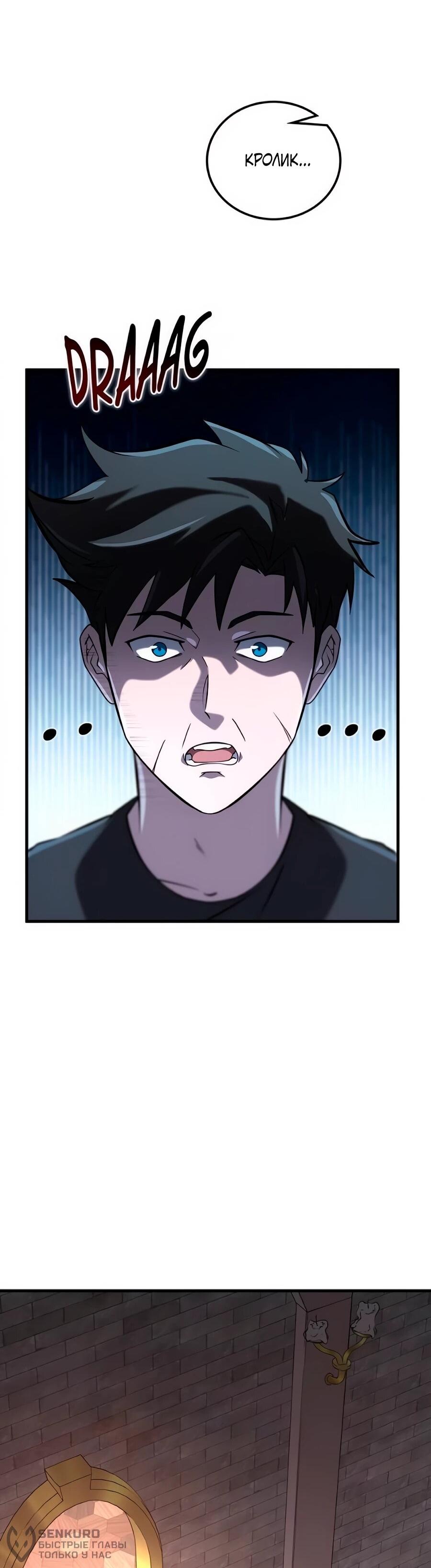 Манга Система вселенной - Глава 29 Страница 74