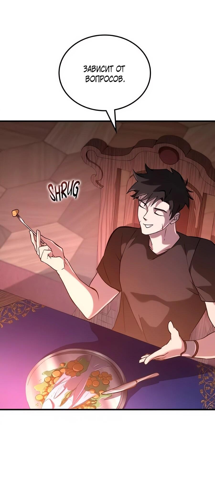 Манга Система вселенной - Глава 29 Страница 47