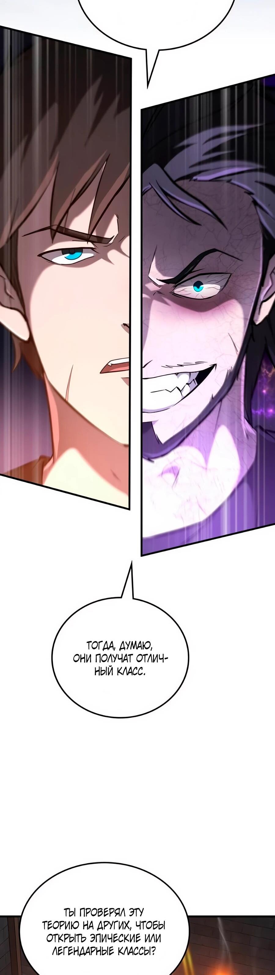 Манга Система вселенной - Глава 29 Страница 53
