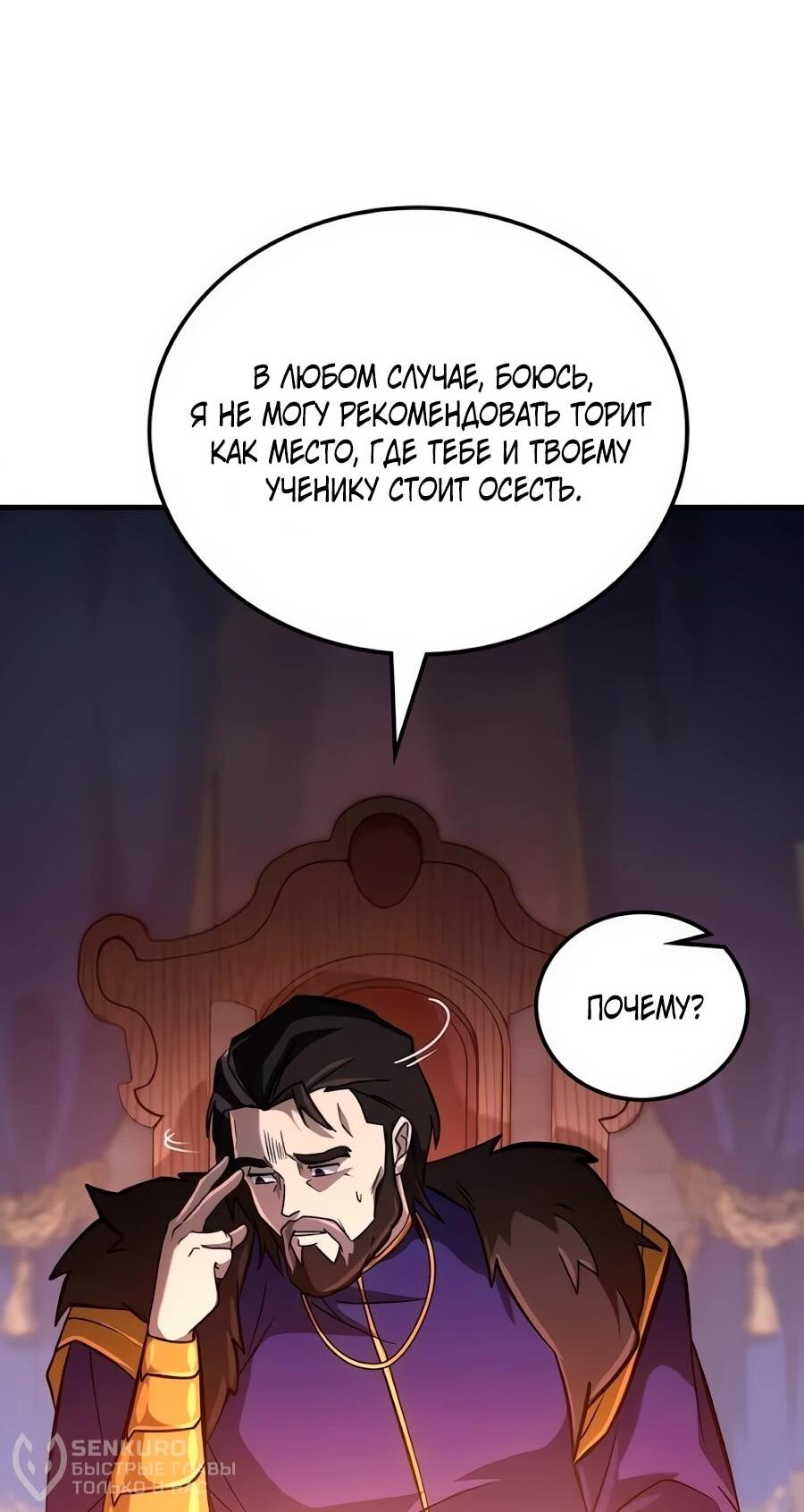 Манга Система вселенной - Глава 29 Страница 58