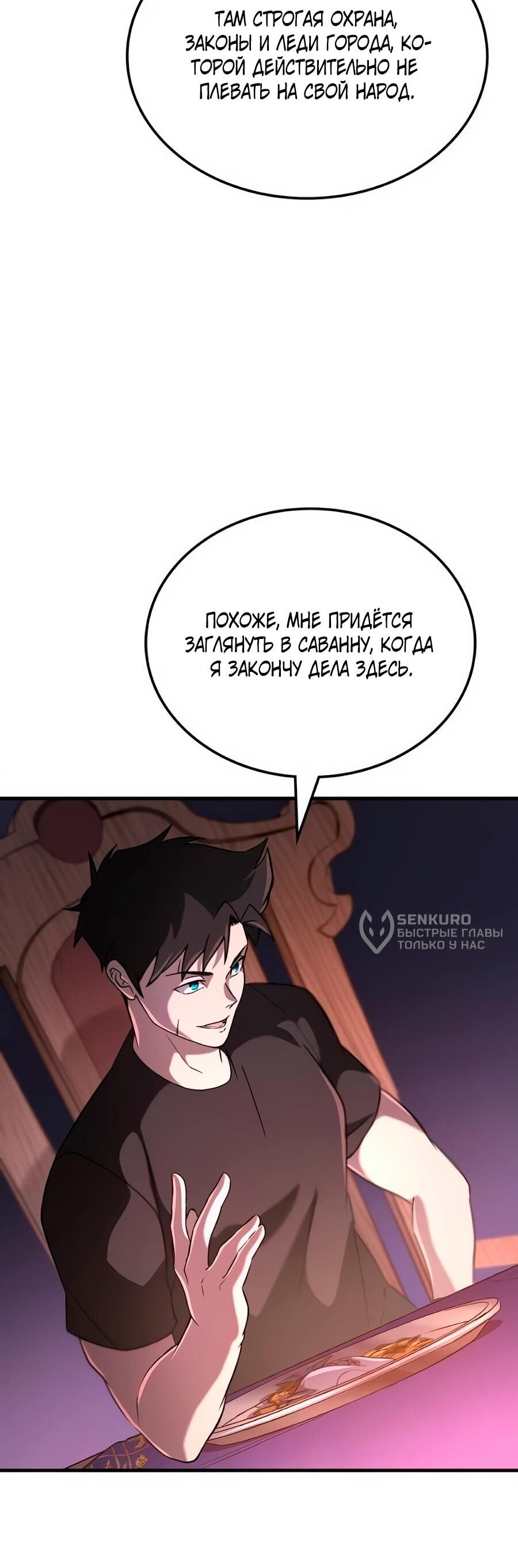 Манга Система вселенной - Глава 29 Страница 65