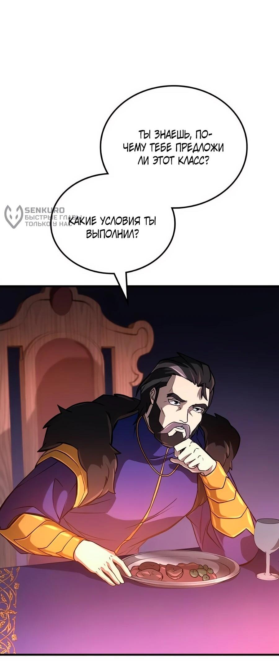 Манга Система вселенной - Глава 29 Страница 48