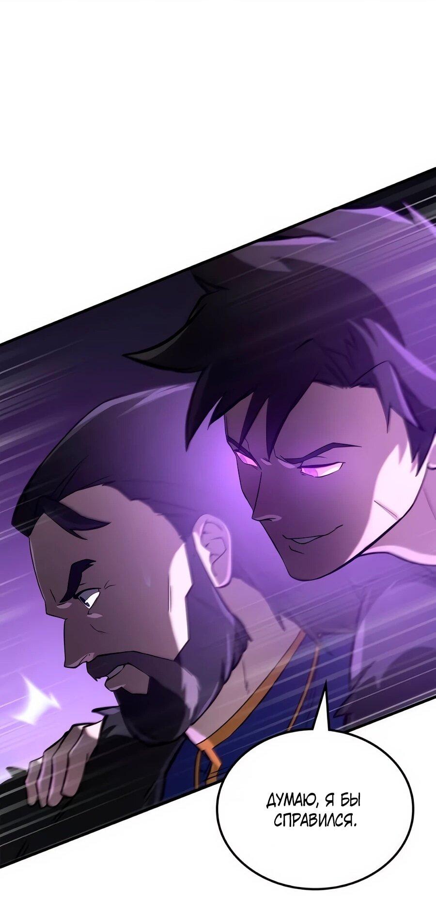 Манга Система вселенной - Глава 29 Страница 22